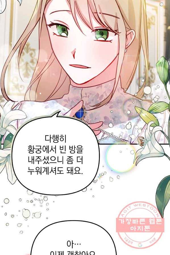 폭군의 흑화를 막는 법 13화 16