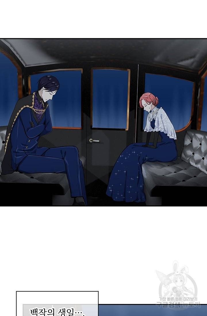 눌리타스 : 절반의 백작 영애 39화 2