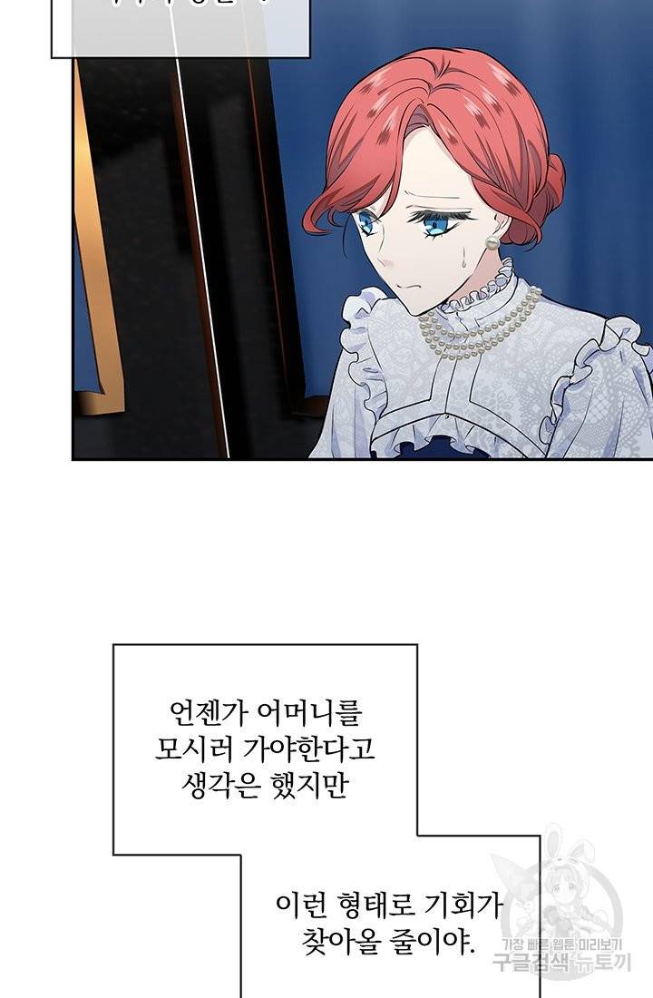 눌리타스 : 절반의 백작 영애 39화 3