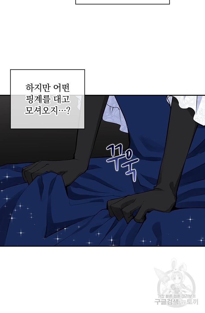 눌리타스 : 절반의 백작 영애 39화 4