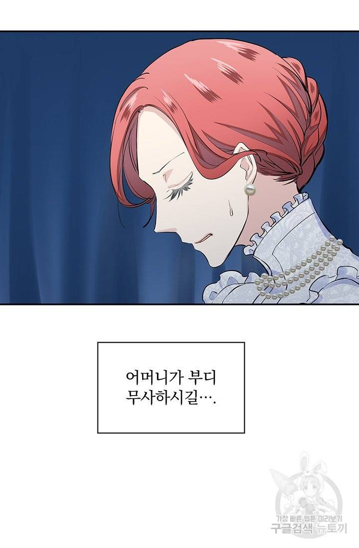 눌리타스 : 절반의 백작 영애 39화 5