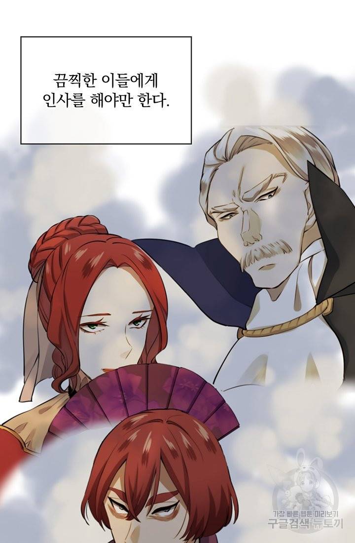눌리타스 : 절반의 백작 영애 39화 7