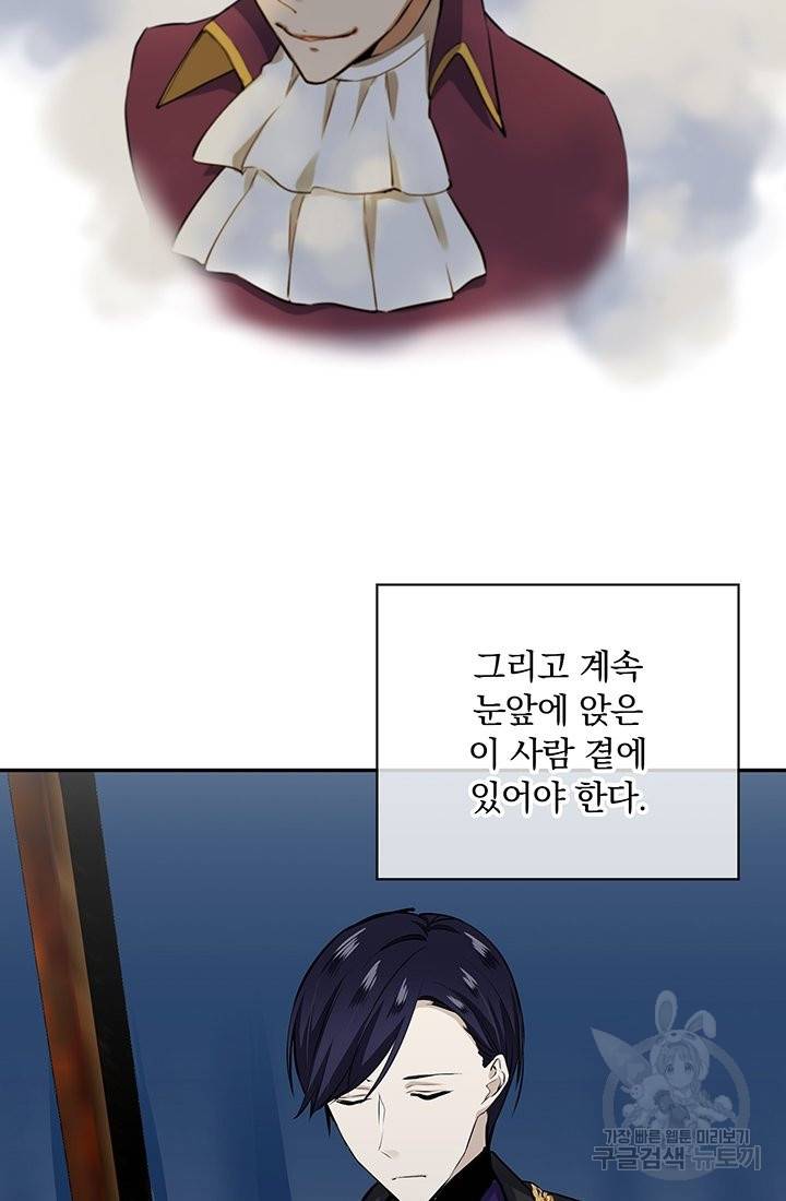 눌리타스 : 절반의 백작 영애 39화 8