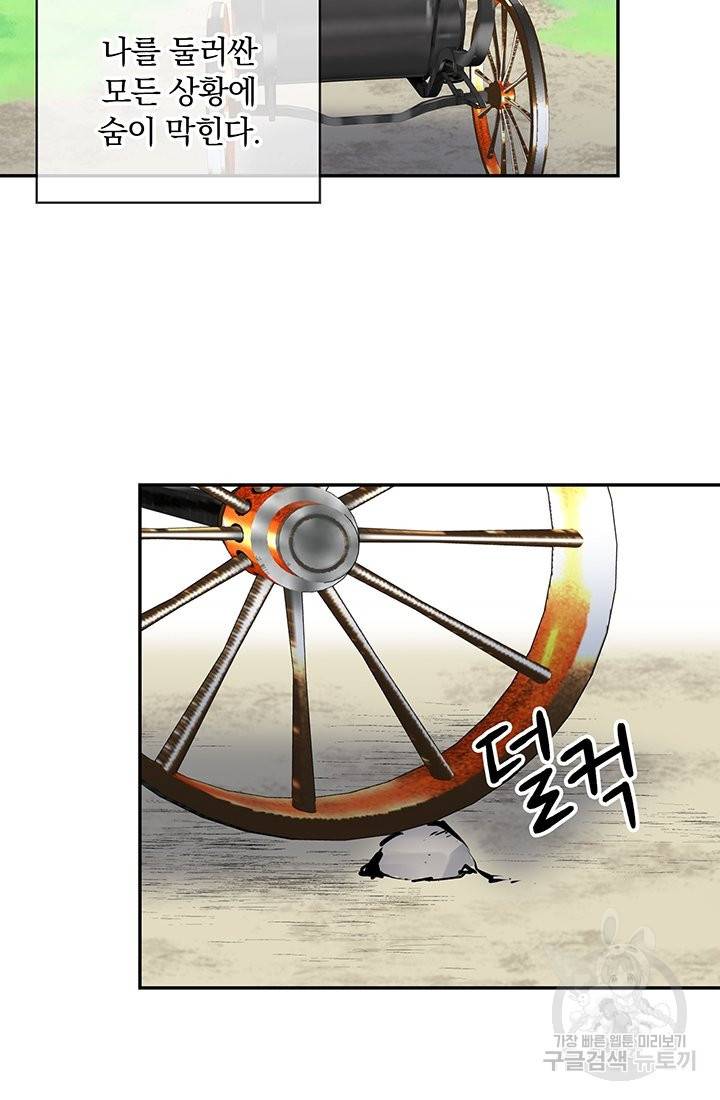 눌리타스 : 절반의 백작 영애 39화 10