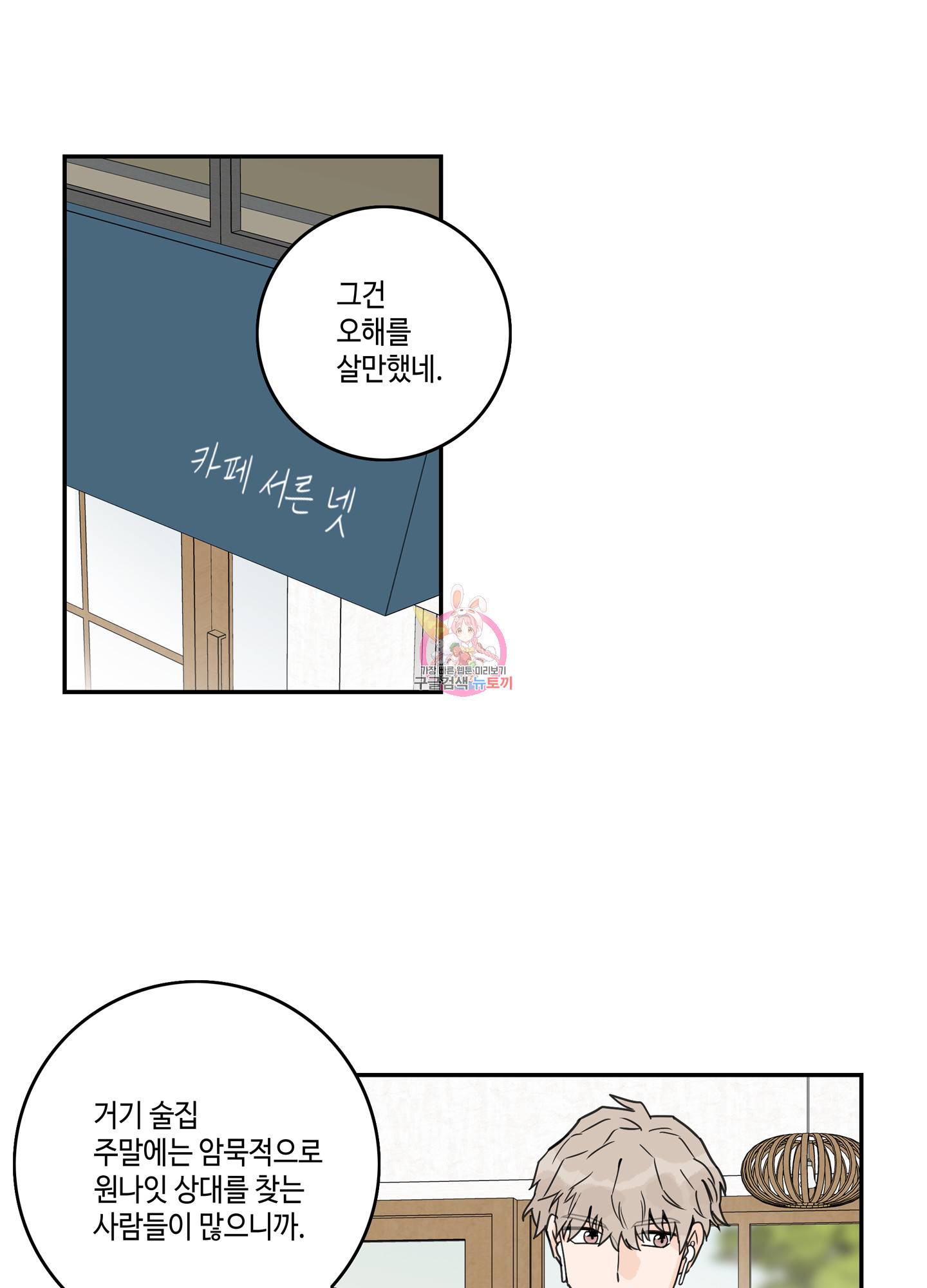 대리님은 하고싶어 1화 1
