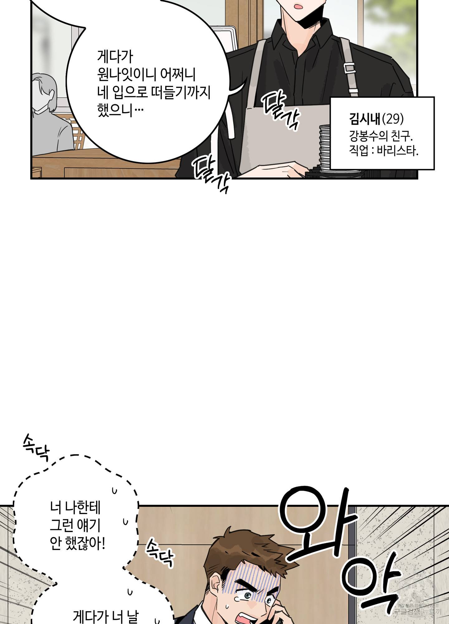 대리님은 하고싶어 1화 2