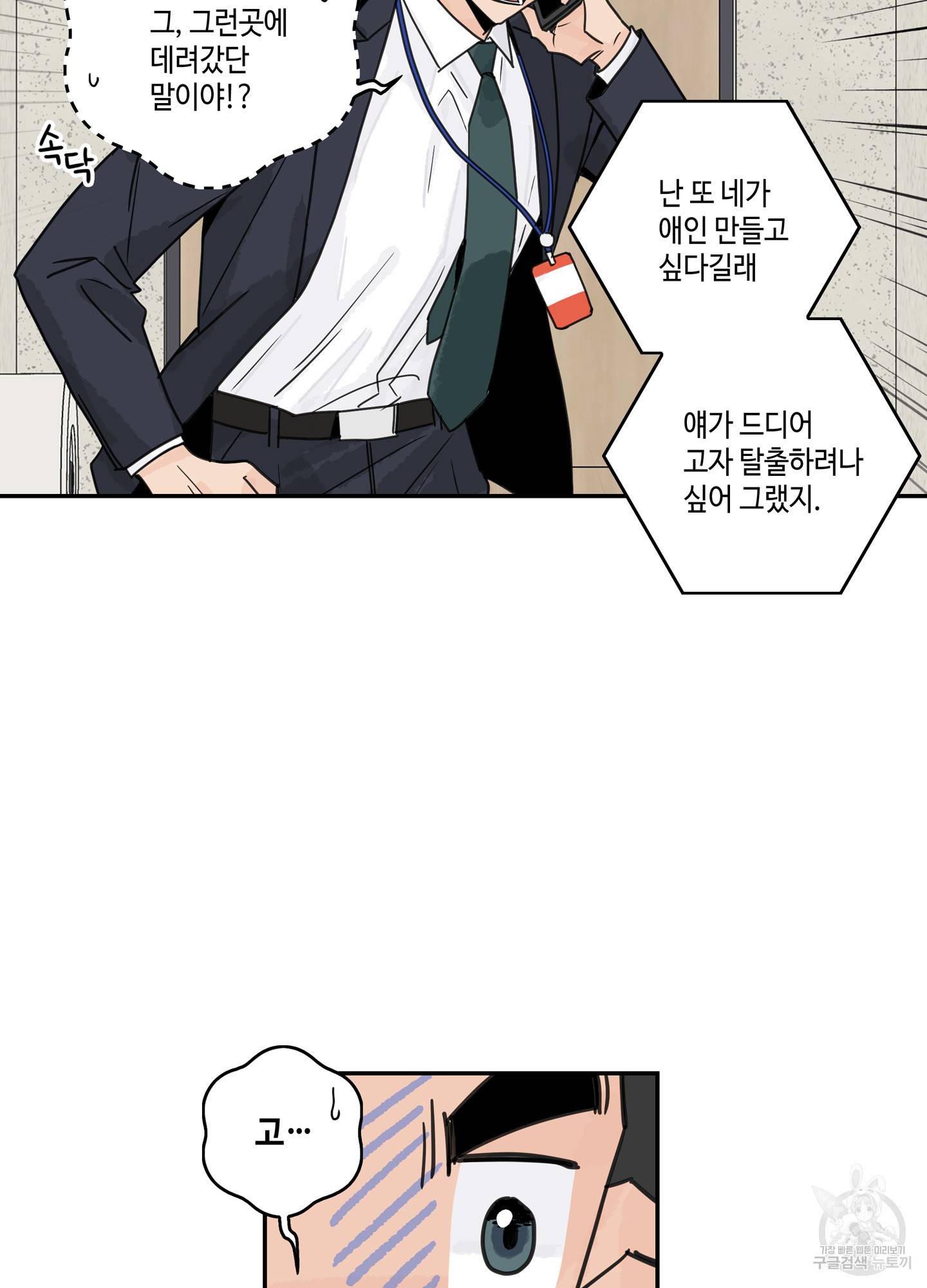 대리님은 하고싶어 1화 3