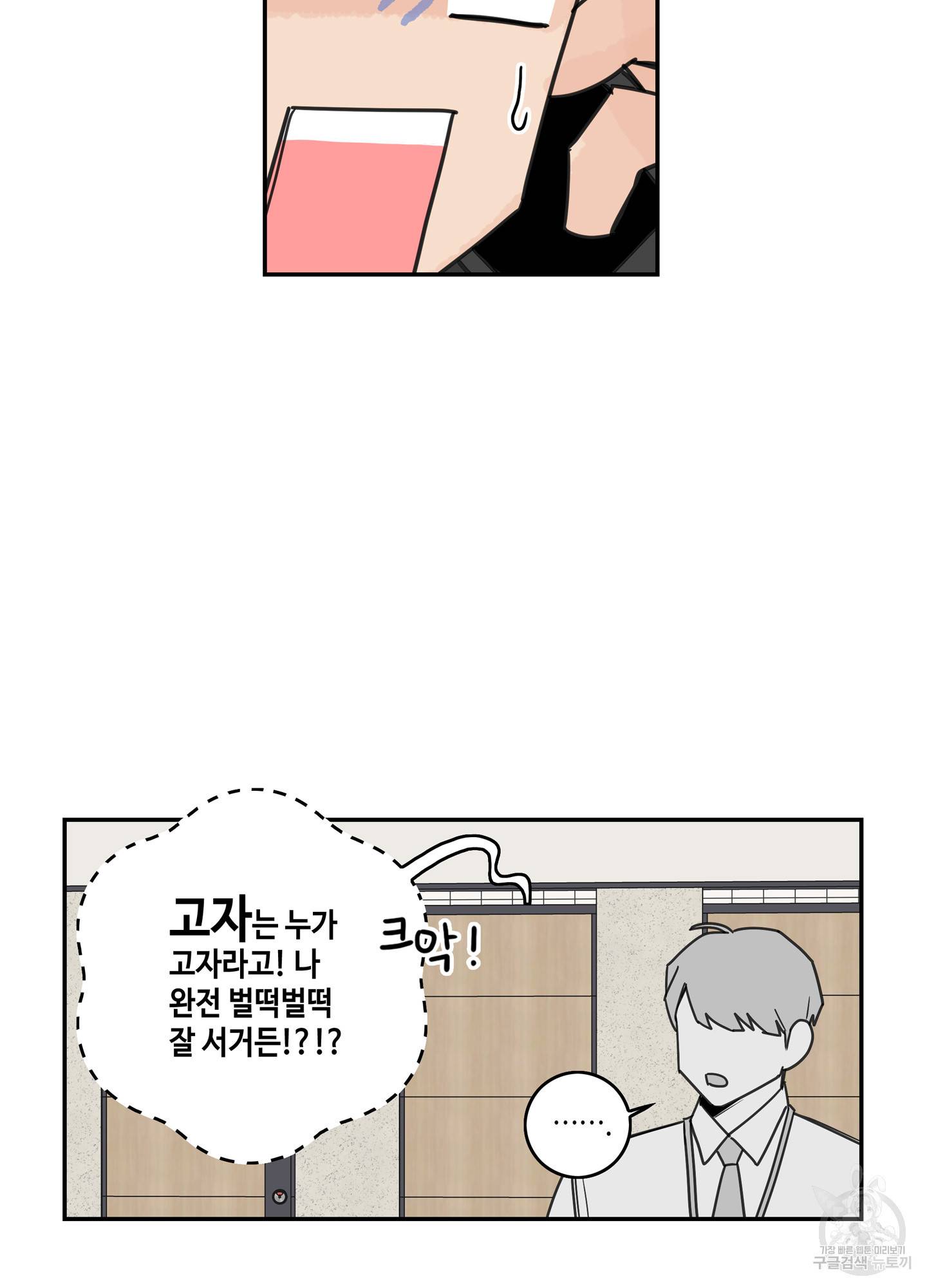 대리님은 하고싶어 1화 4
