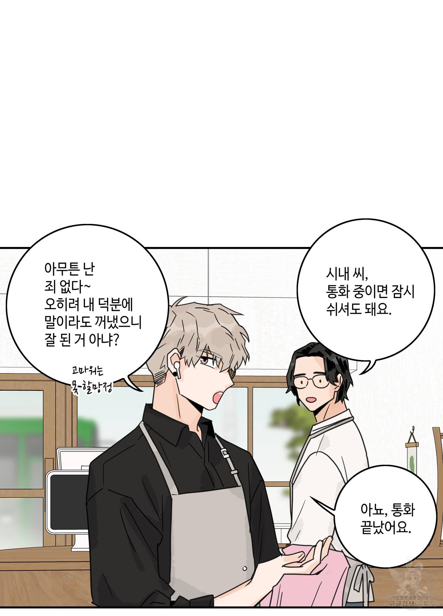 대리님은 하고싶어 1화 5