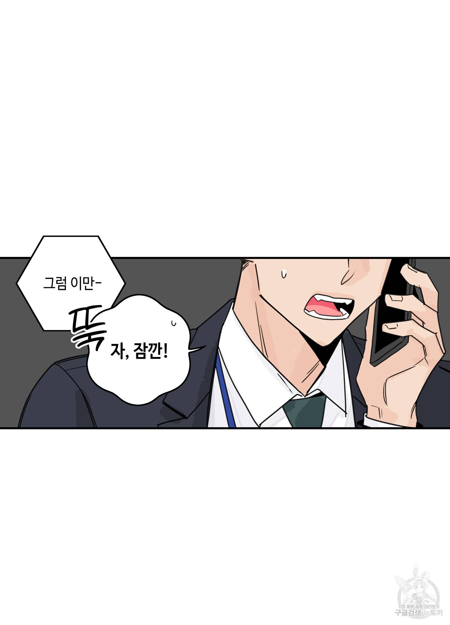 대리님은 하고싶어 1화 6
