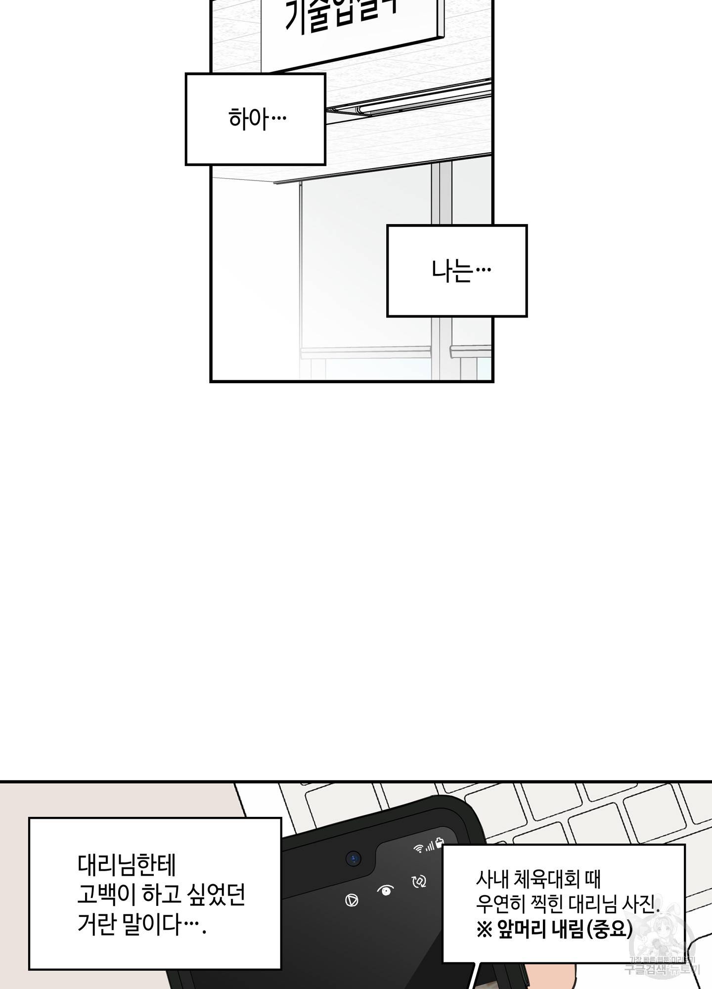 대리님은 하고싶어 1화 9