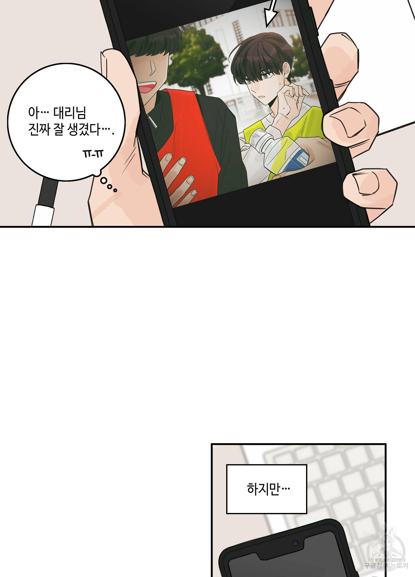 대리님은 하고싶어 1화 10