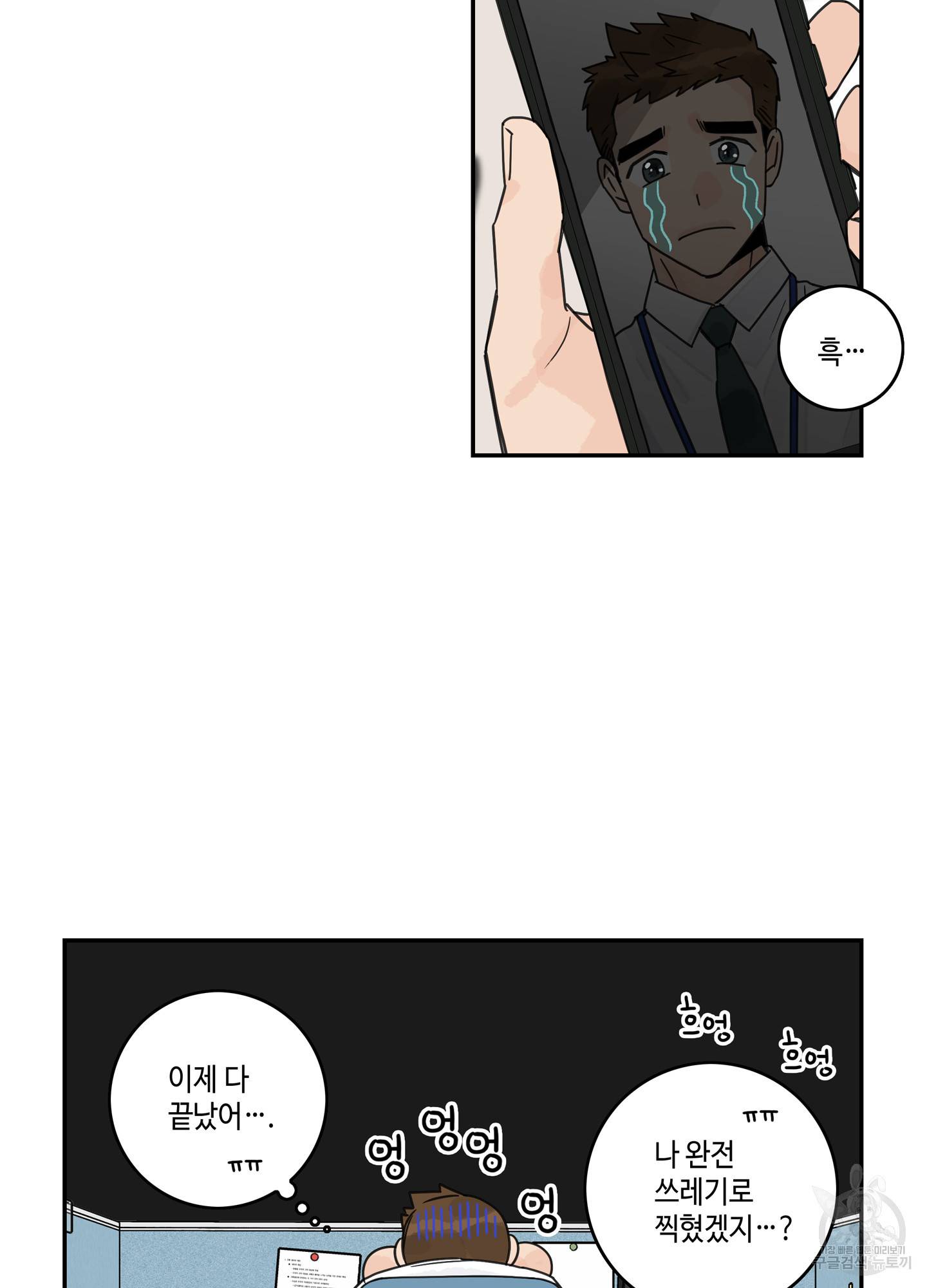 대리님은 하고싶어 1화 11