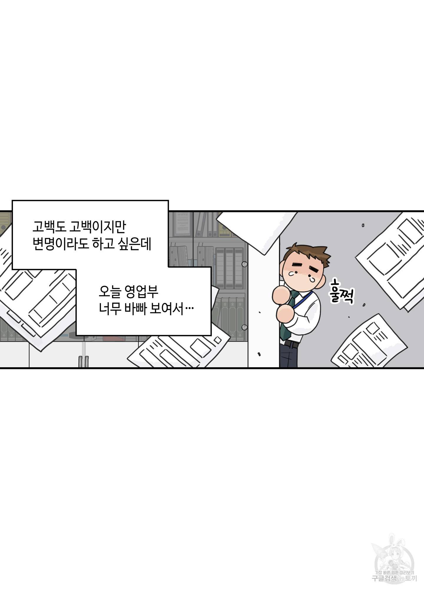 대리님은 하고싶어 1화 13