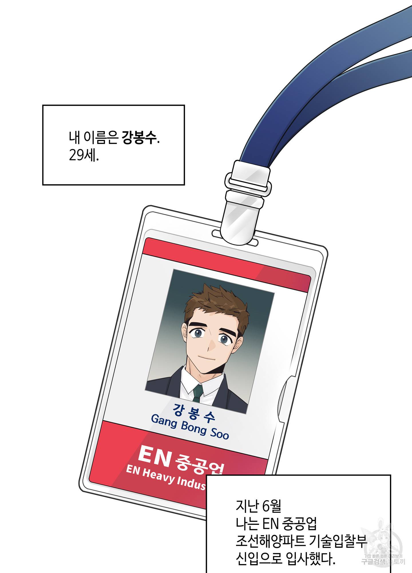 대리님은 하고싶어 1화 14