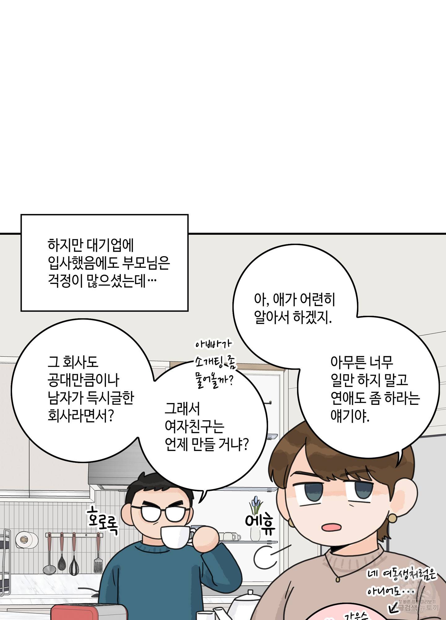 대리님은 하고싶어 1화 16