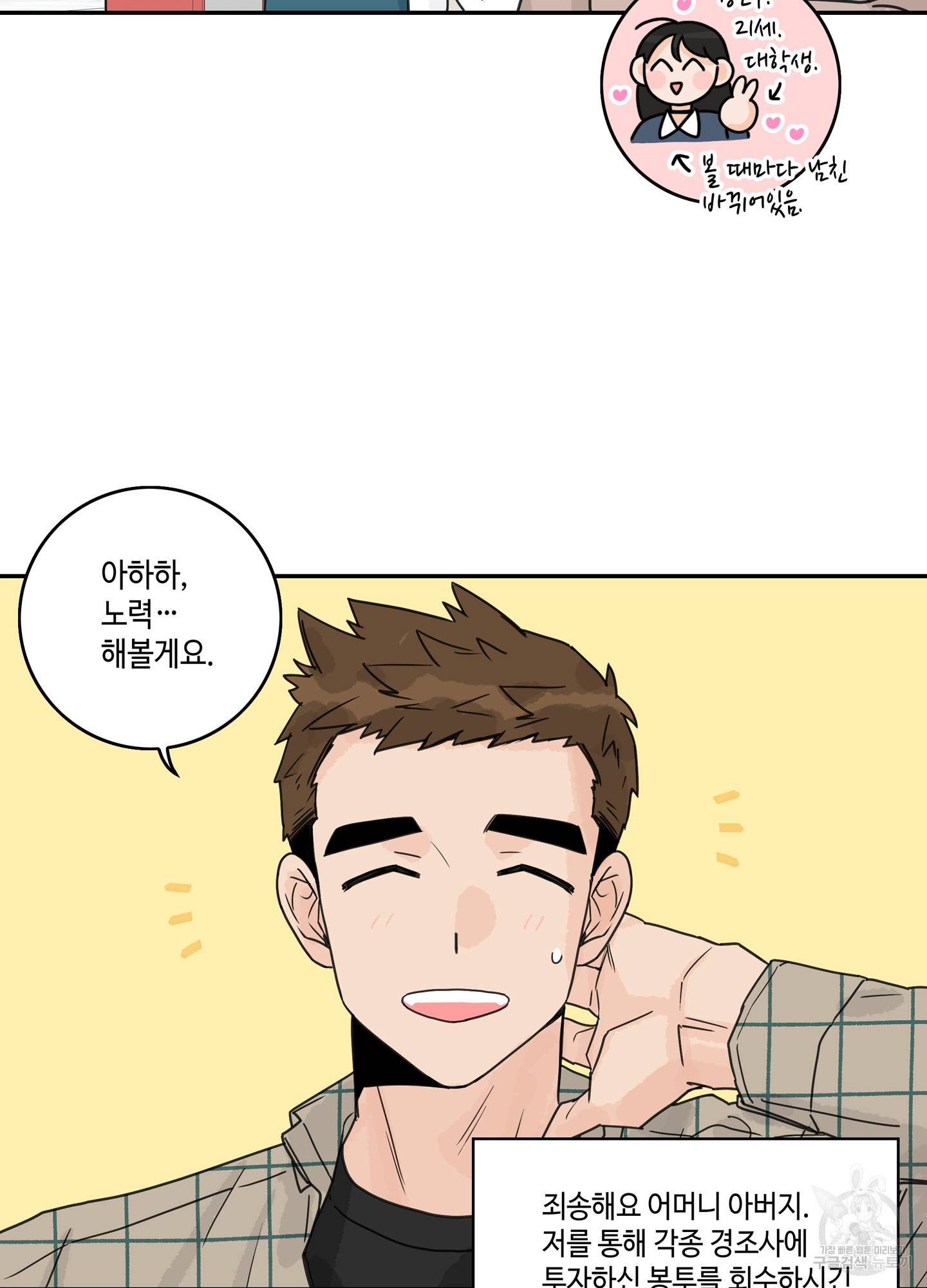 대리님은 하고싶어 1화 17