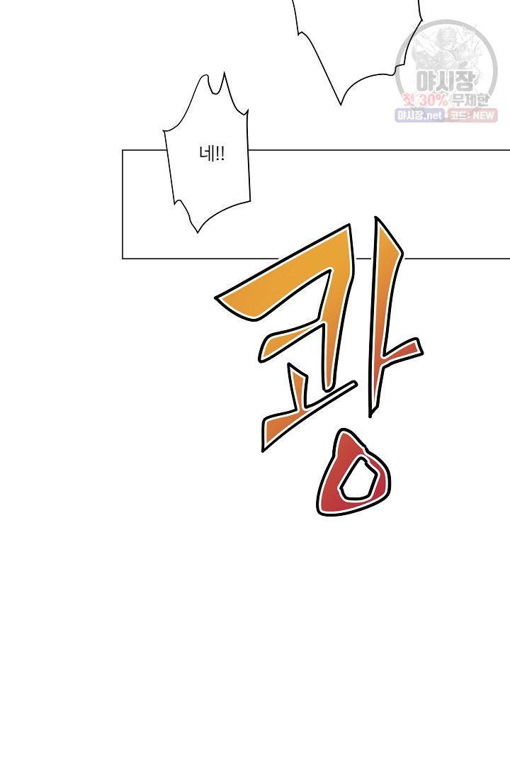 난봉꾼과 왕자님 48화 2