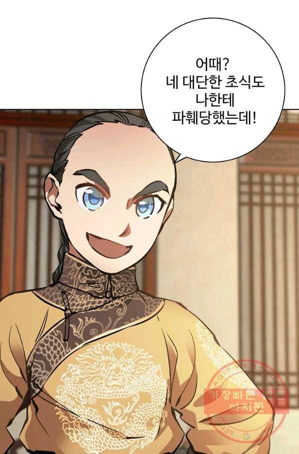 녹정기 16화 3