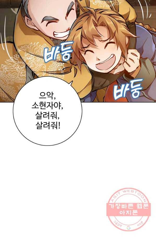 녹정기 16화 6
