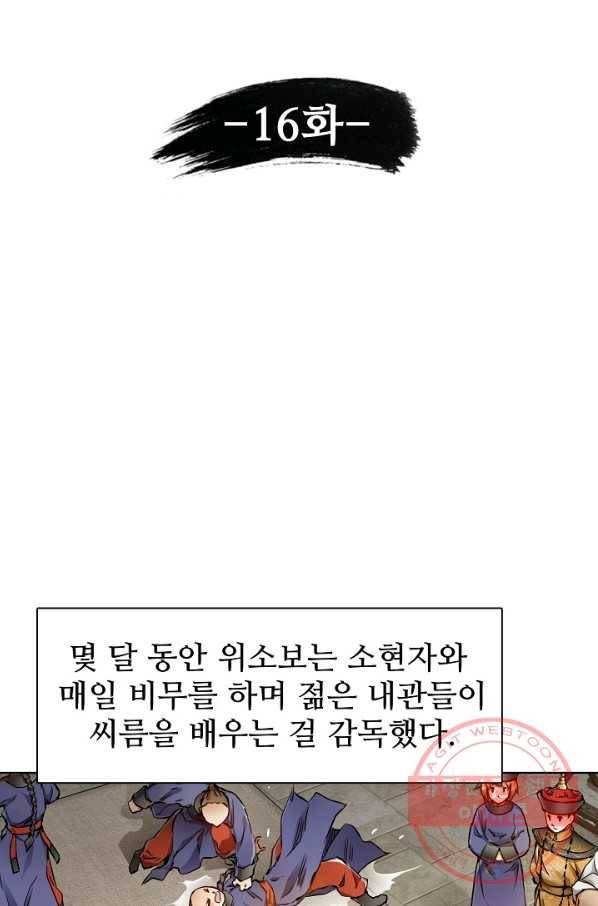 녹정기 16화 8
