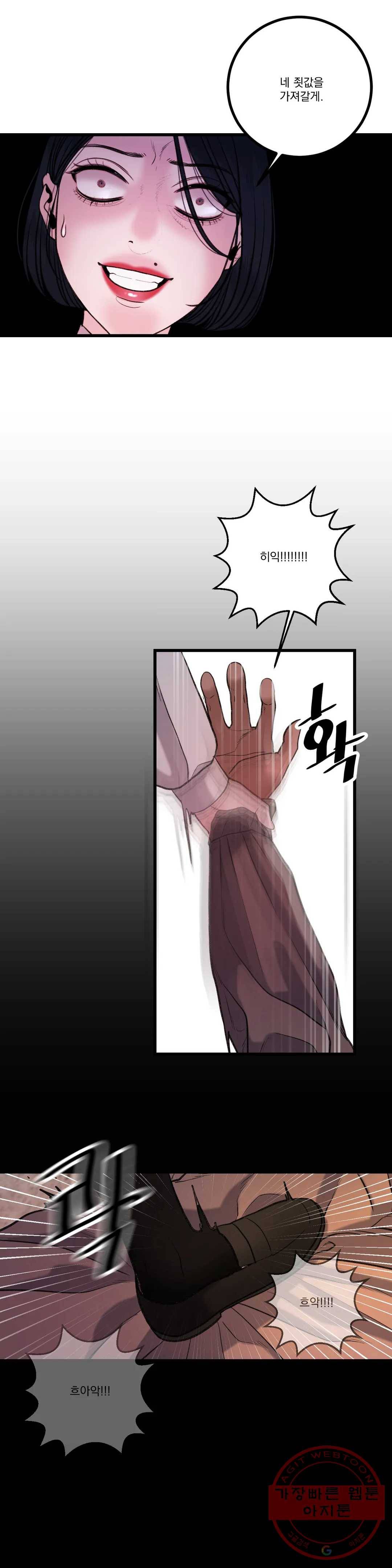 미학의 포식자 67화 괴물 1