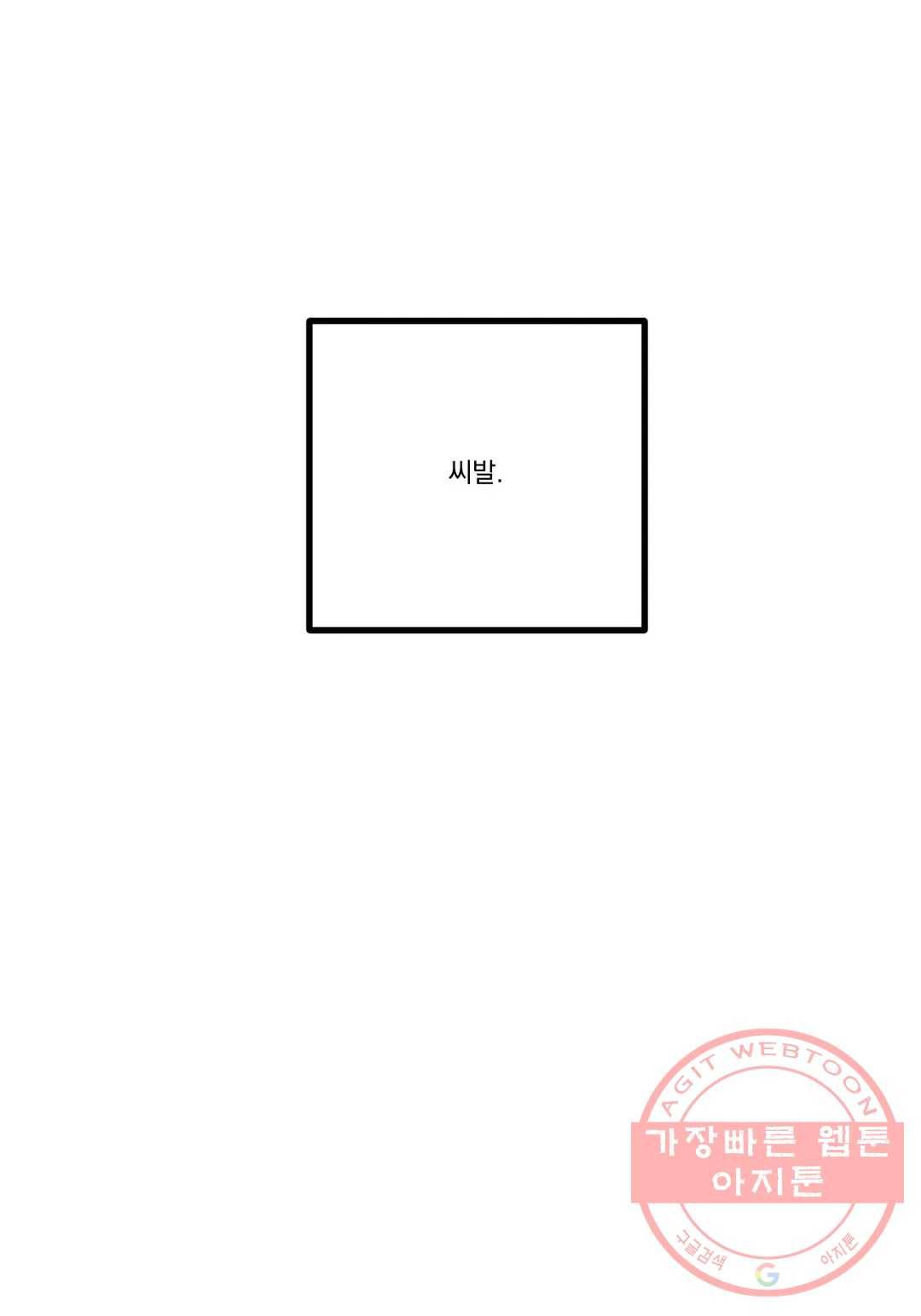 미학의 포식자 67화 괴물 6
