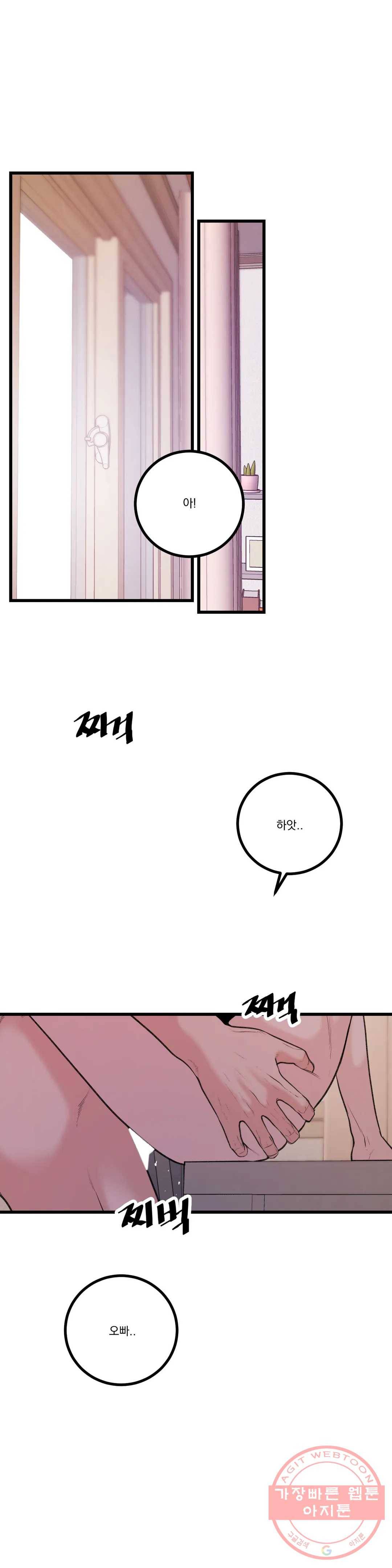 미학의 포식자 67화 괴물 8