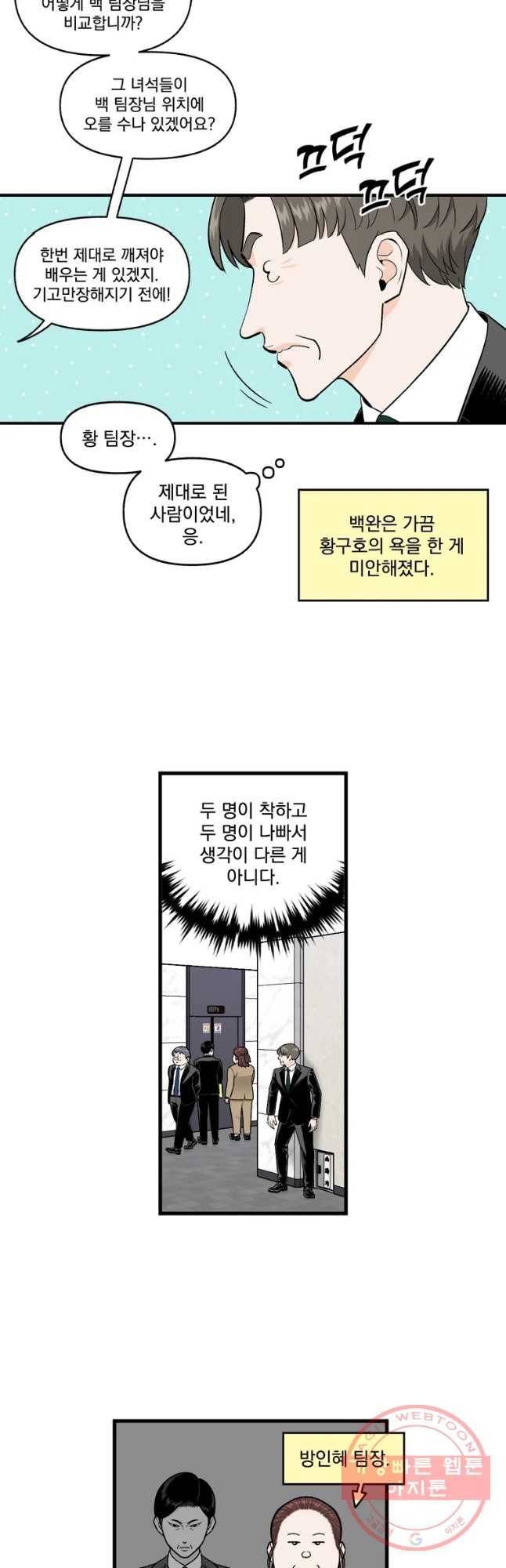 지옥사원 208화 6