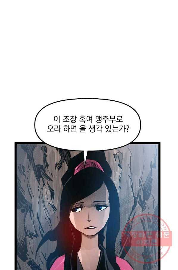 무인이곽 64화 1