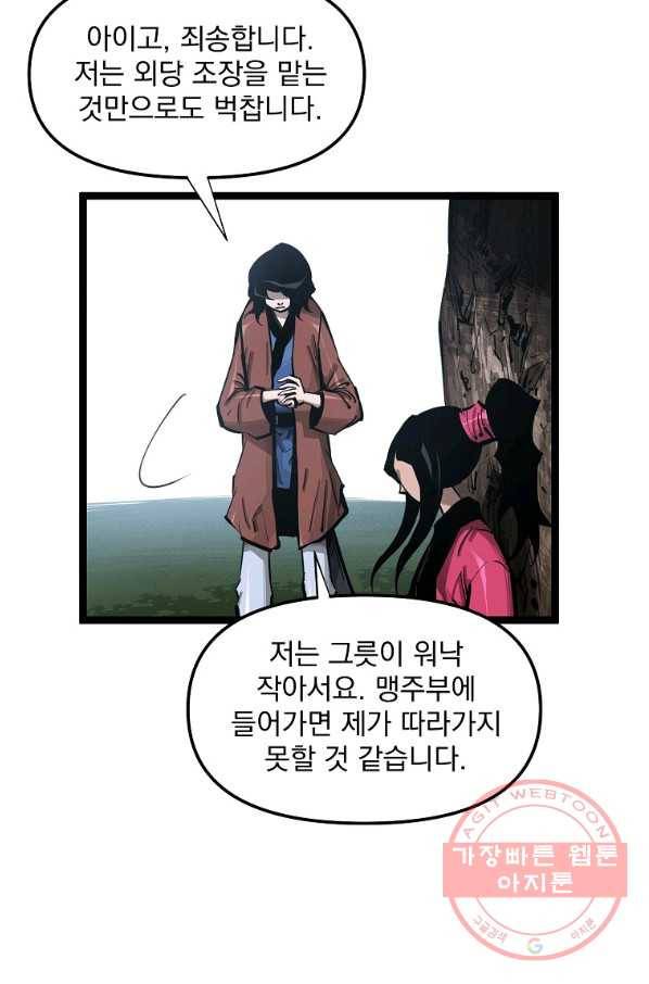 무인이곽 64화 4