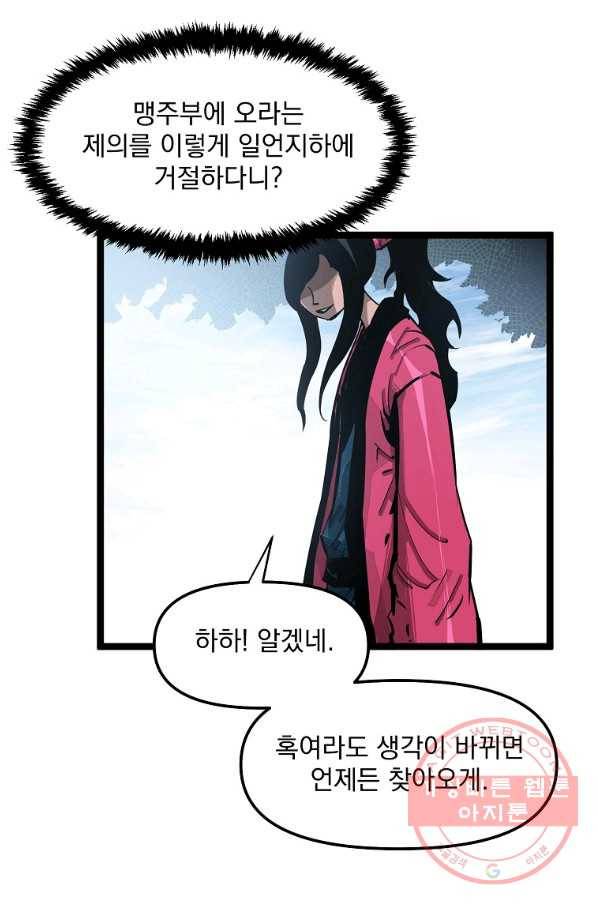 무인이곽 64화 5
