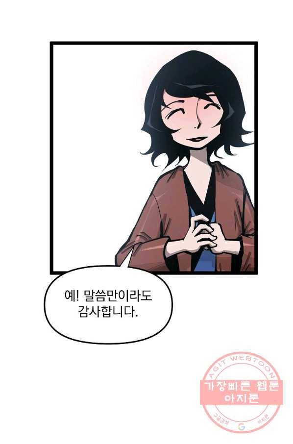 무인이곽 64화 6
