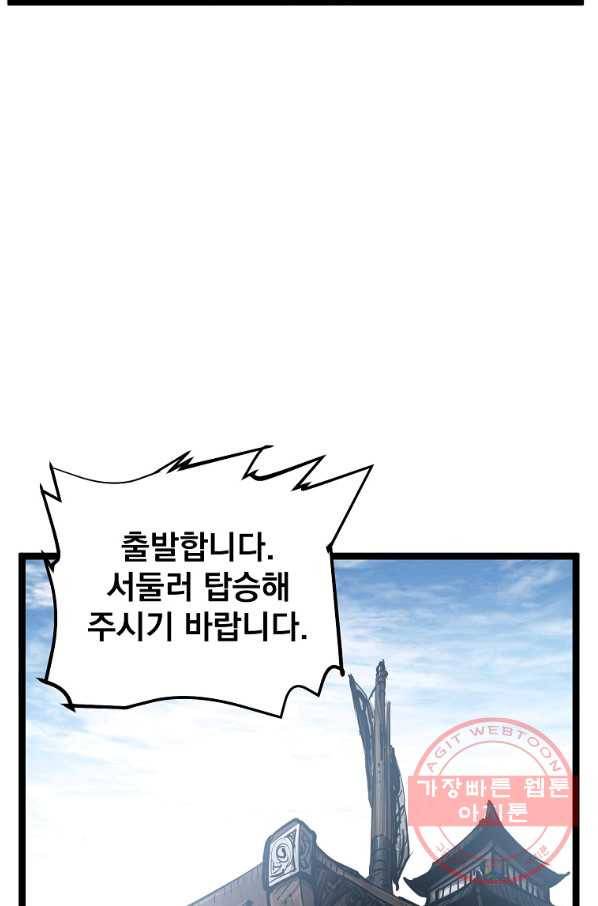 무인이곽 64화 8