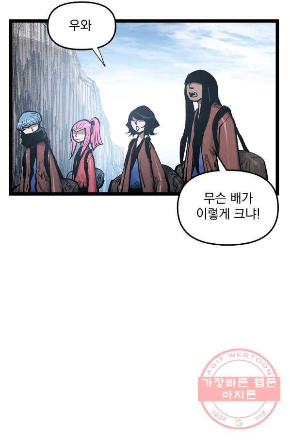 무인이곽 64화 10