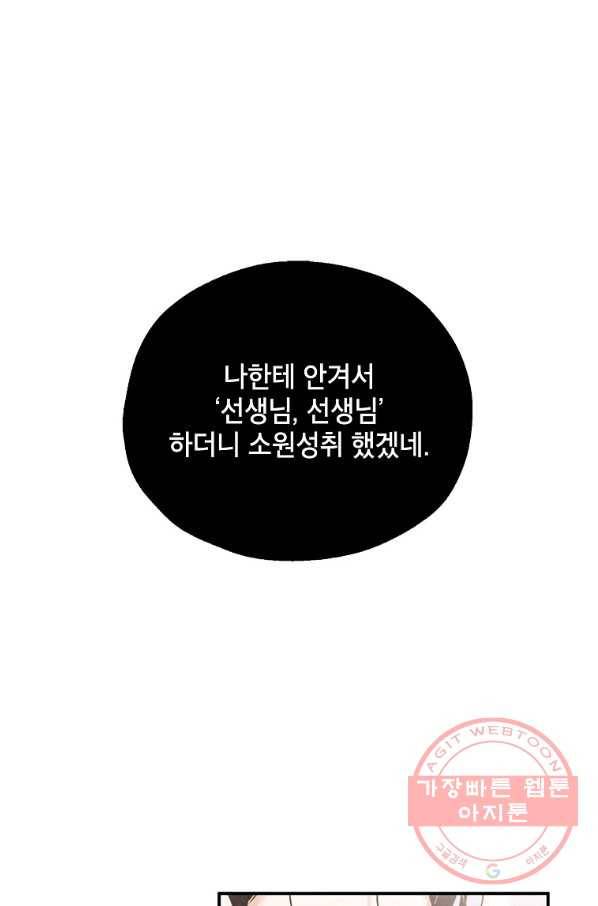 맛볼 수 없는 남자 33화 1