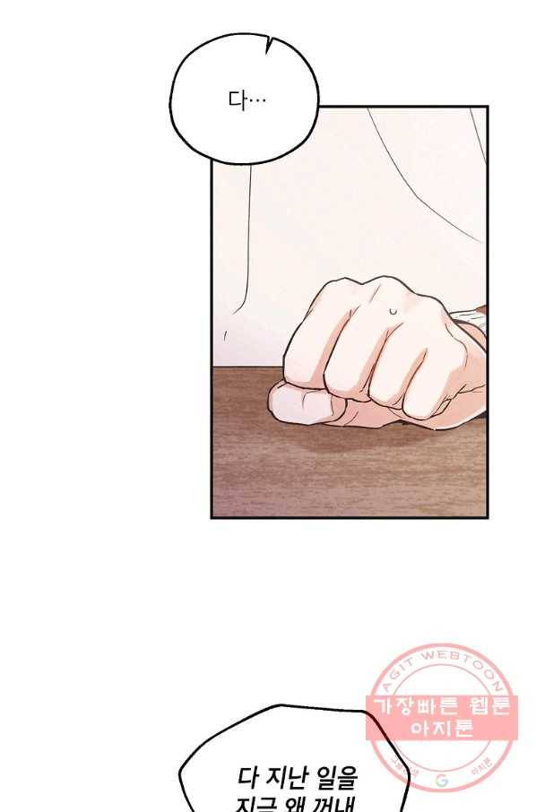 맛볼 수 없는 남자 33화 6