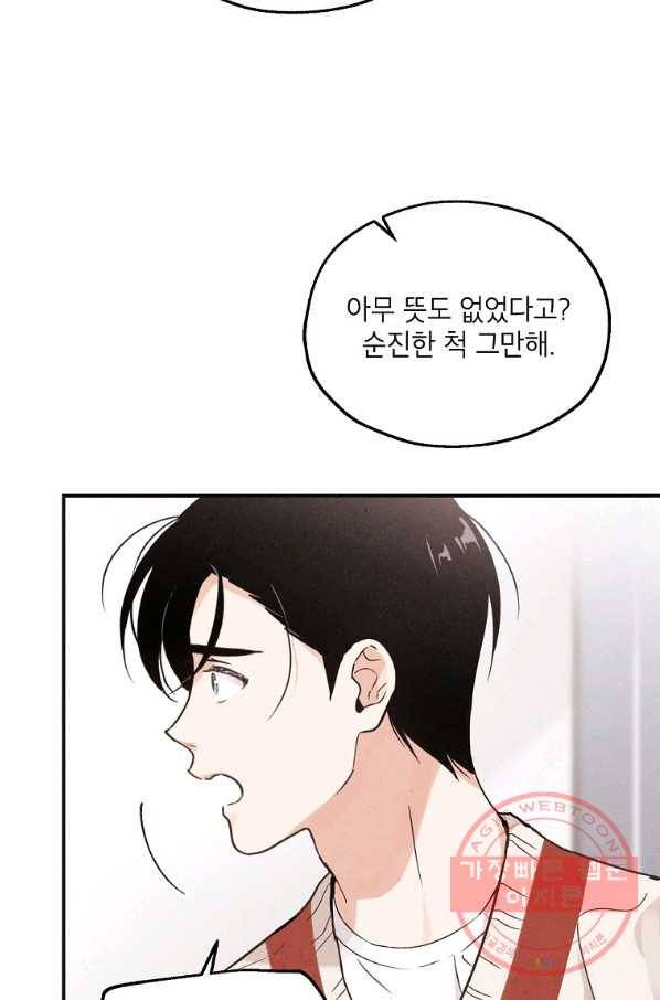 맛볼 수 없는 남자 33화 8