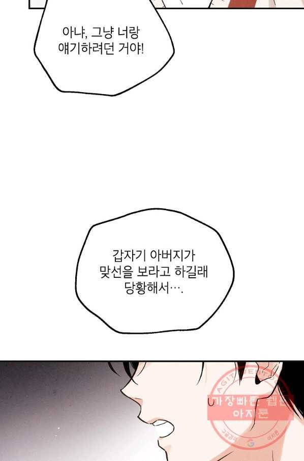 맛볼 수 없는 남자 33화 9