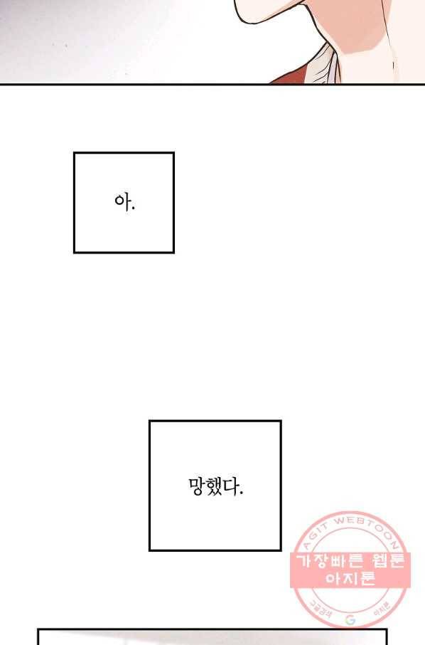 맛볼 수 없는 남자 33화 10