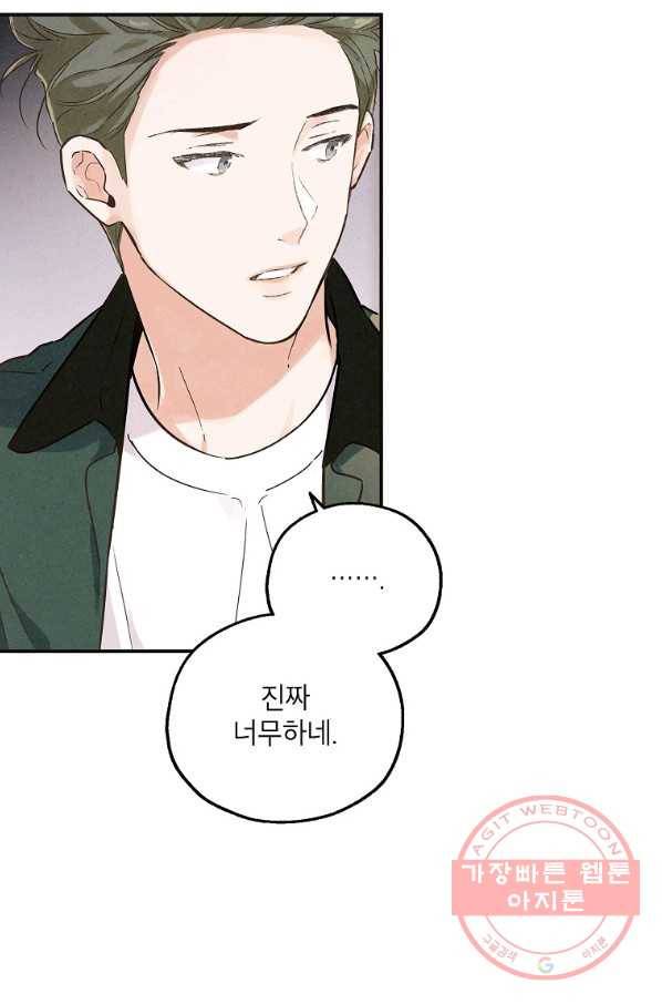 맛볼 수 없는 남자 33화 12