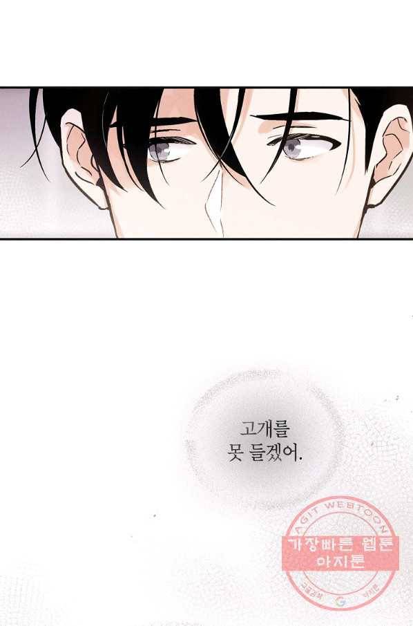 맛볼 수 없는 남자 33화 14
