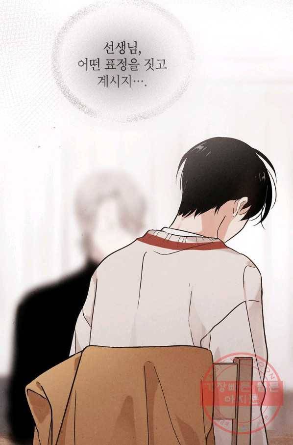 맛볼 수 없는 남자 33화 15