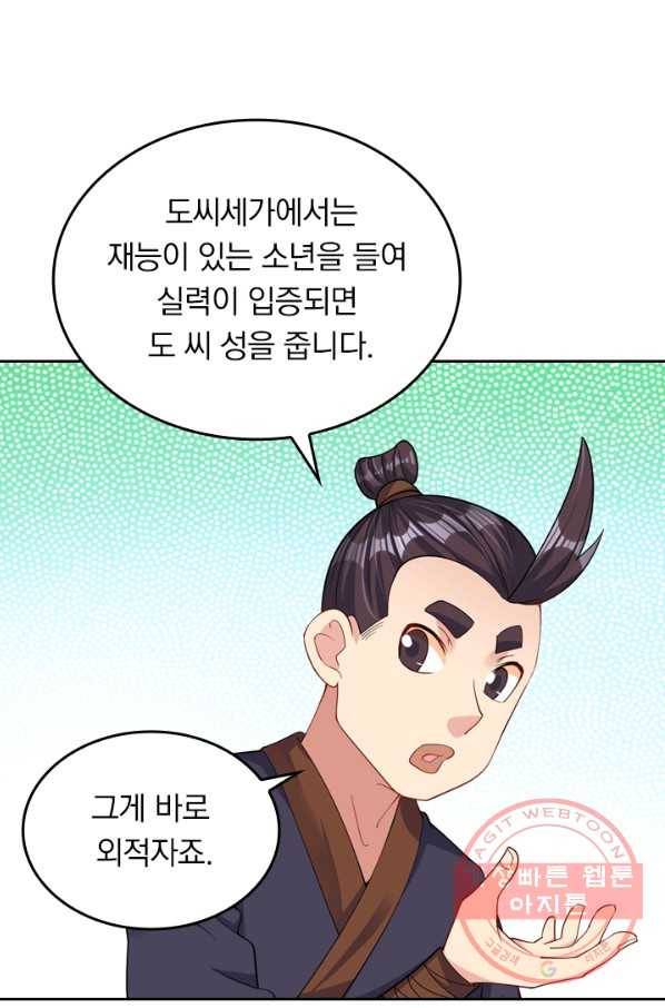전신귀환 112화 9