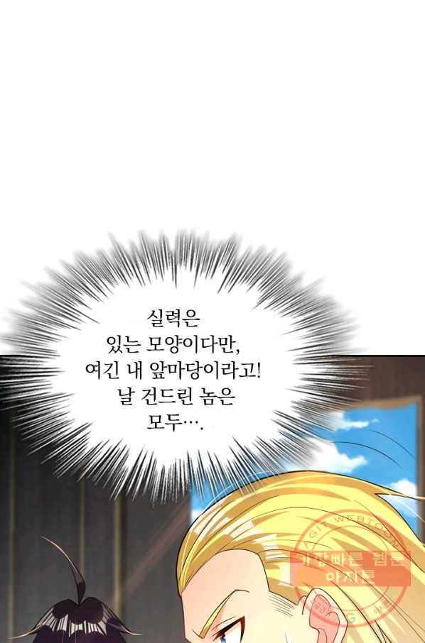 전신귀환 112화 10