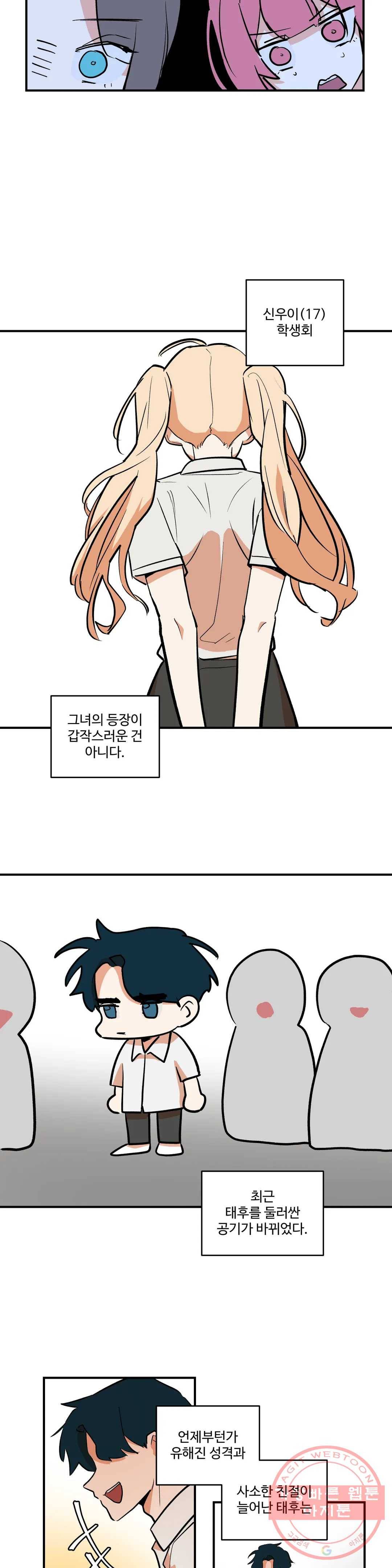 신데렐라 리미트 26화 3