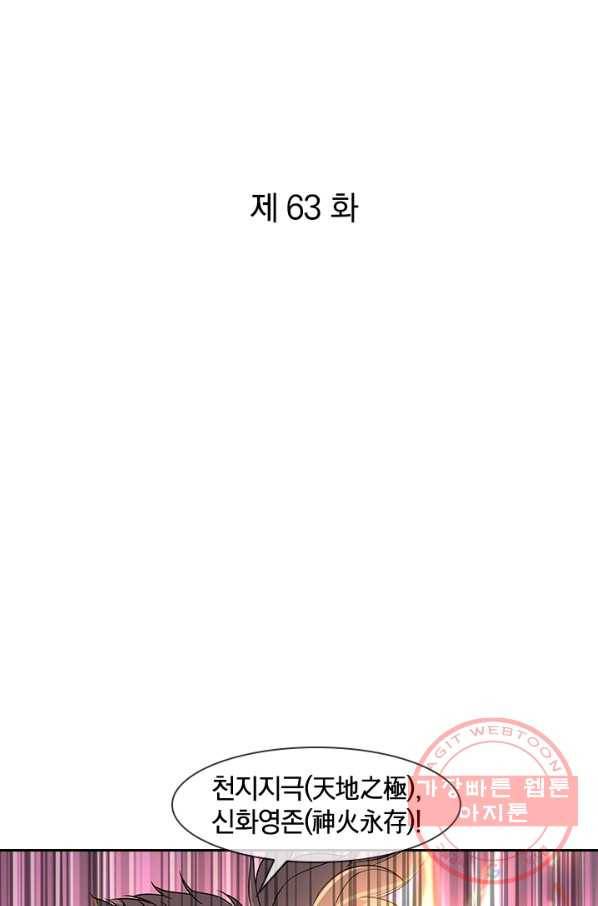 절세전혼 63화 1