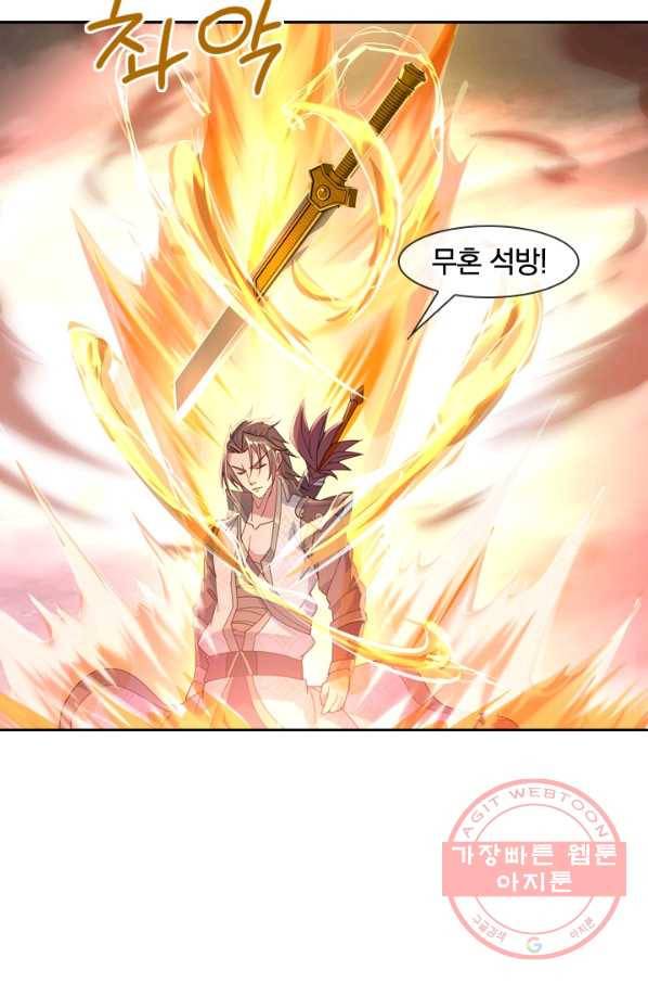 절세전혼 63화 10