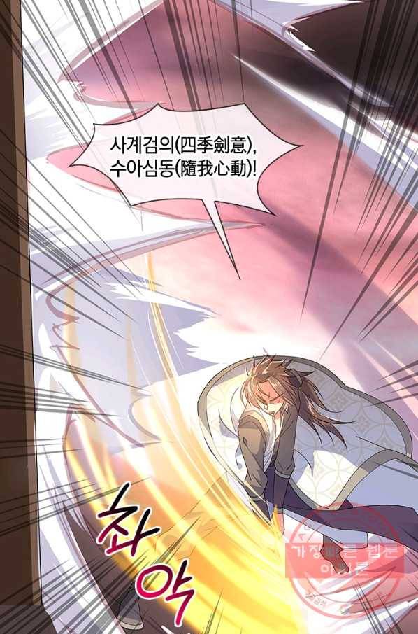 절세전혼 63화 13