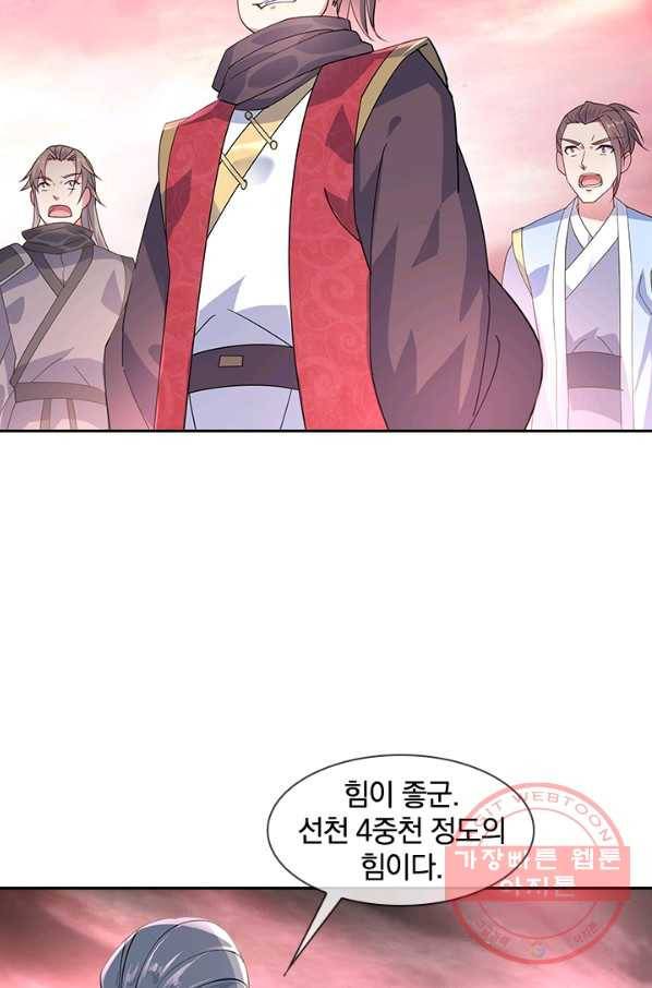 절세전혼 63화 16